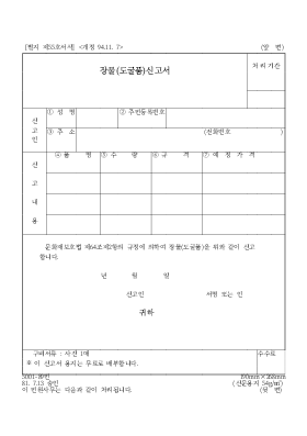장물(도굴품)신고서 장물(도굴품)신고서